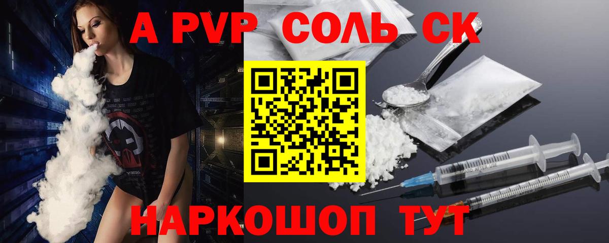 Альфа ПВП СК КРИС  А ПВП  А ПВП крисы CK  Вход с VPN  Ржев  как найти закладки  А ПВП СК 