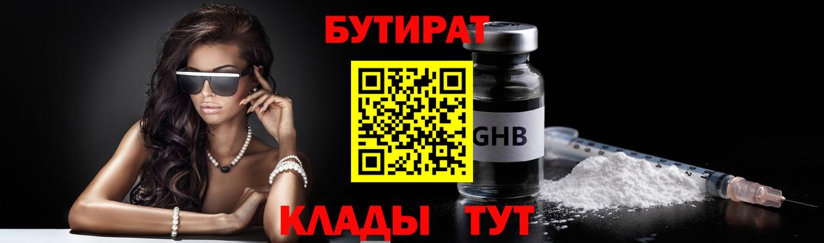 Бутират буратино Ржев
