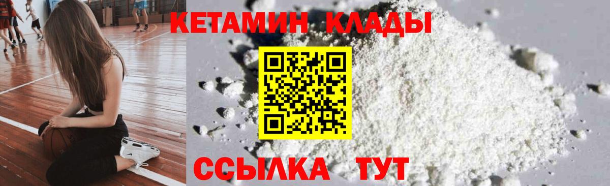 КЕТАМИН ketamine Ржев