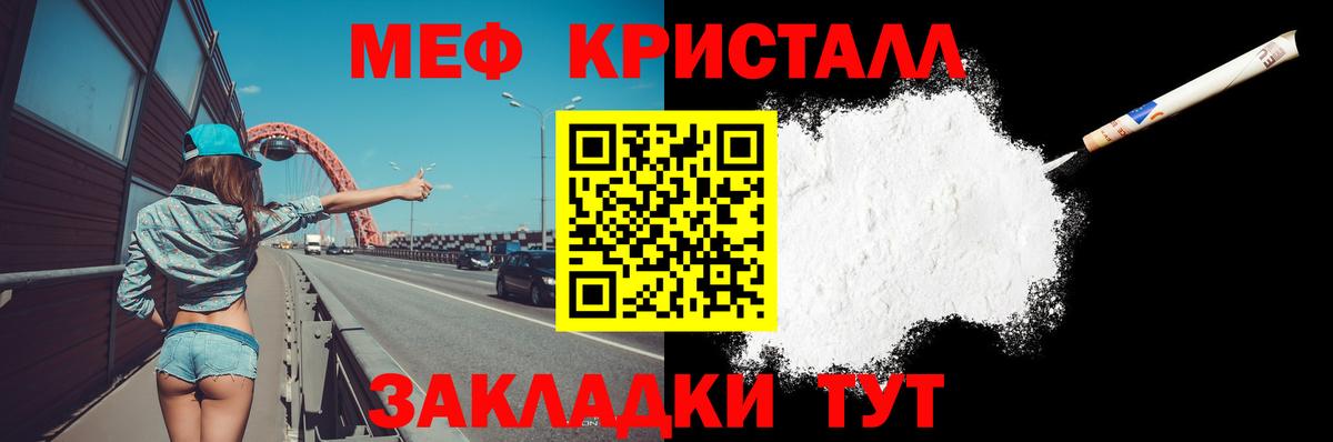 МЕФ кристаллы Ржев