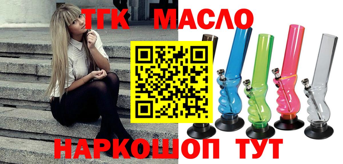 Дистиллят ТГК гашишное масло  Вход с VPN  наркошоп  ТГК THC oil  Ржев 